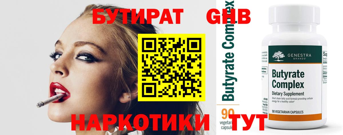 Славянск-на-Кубани  БУТИРАТ BDO 33%  Вход с VPN 