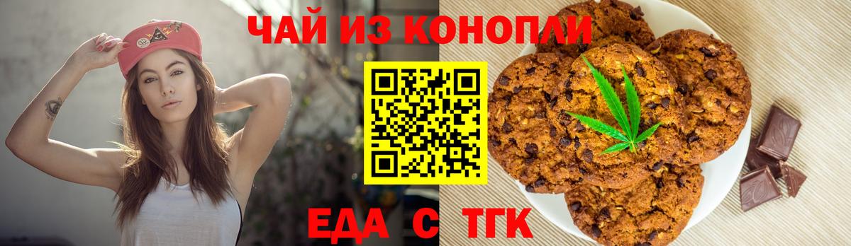 Печенье с ТГК конопля  Вход с VPN  Славянск-на-Кубани 