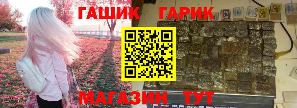 Гашиш гарик  ГАШИШ ice o lator  ГАШ  Вход с VPN  Славянск-на-Кубани 
