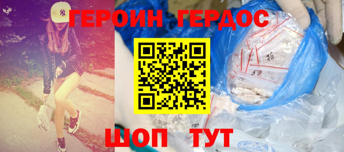 ГЕРОИН Афган Славянск-на-Кубани