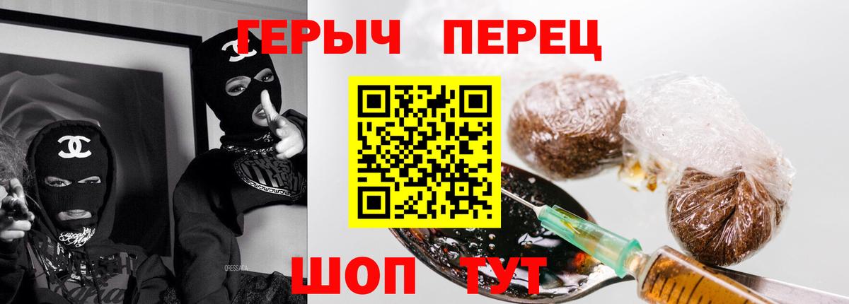 Славянск-на-Кубани  Героин Heroin  Вход с VPN 
