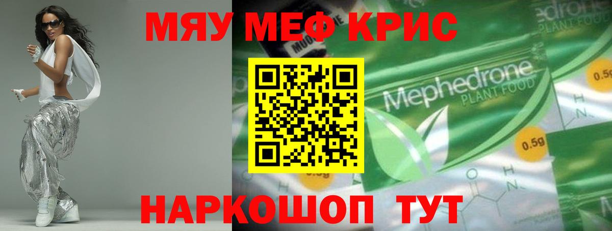Меф мяу мяу кристаллы Славянск-на-Кубани
