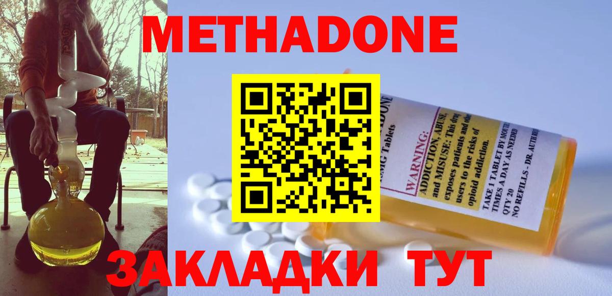 Метадон methadone  Вход с VPN  МЕТАДОН VHQ  Славянск-на-Кубани 