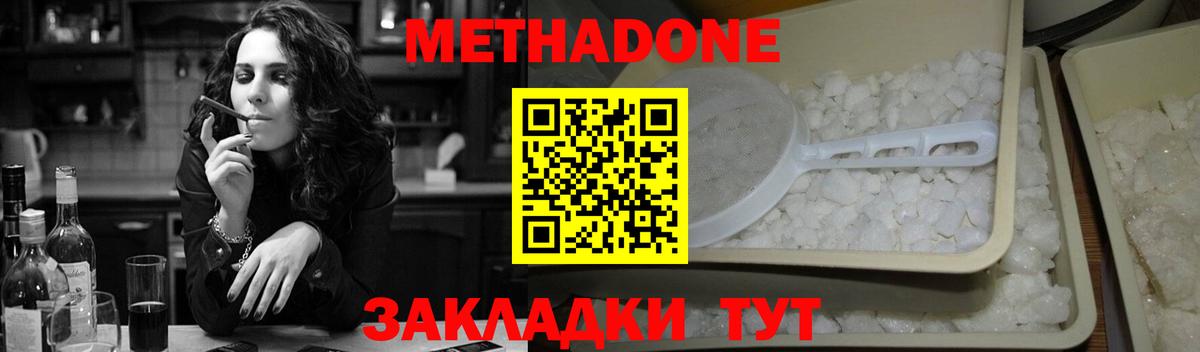 МЕТАДОН кристалл Славянск-на-Кубани